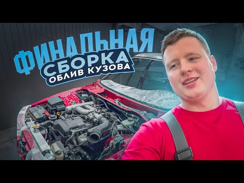 Видео: МОТОР НА БАЗЕ| ГОТОВНОСТЬ К МАЛЯРКЕ 100%| TOYOTA CHASER 100