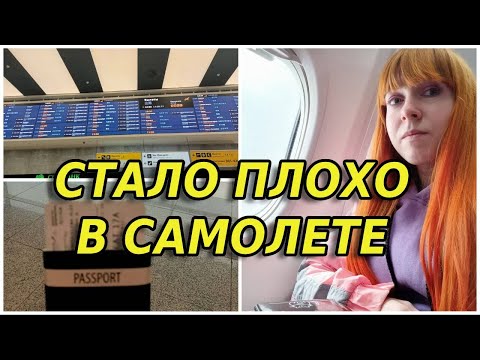 Видео: ЛЕЧУ К ДРУГУ ПО ПЕРЕПИСКЕ // ПЕРВЫЙ РАЗ ЛЕЧУ В САМОЛЕТЕ