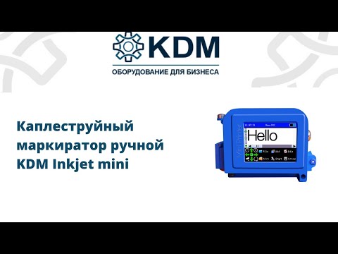 Видео: Каплеструйный маркиратор KDM Inkjet Mini