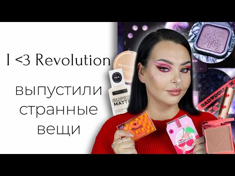 Видео: Новинки Масс Маркета: Dope, Lic, Uvinion, I heart Revolution, и ДУОХРОМНЫЕ карандаши с вайлдберриз
