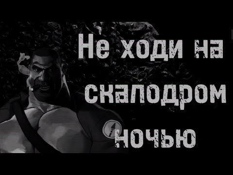 Видео: Не ходи на скалодром ночью! (МГЕ страшилка)