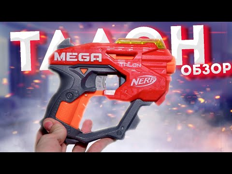 Видео: ОБЗОР НЁРФ НОВИНКИ 2020 NERF N STRIKE ELITE MEGA TALON