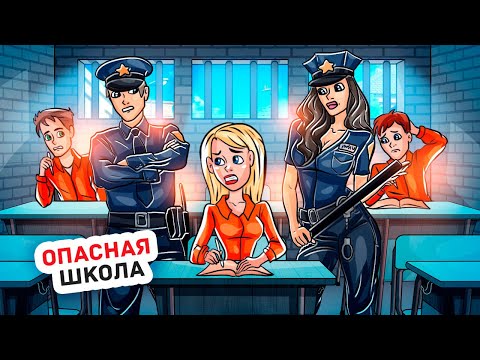 Видео: Моя Школа Похожа на Тюрьму