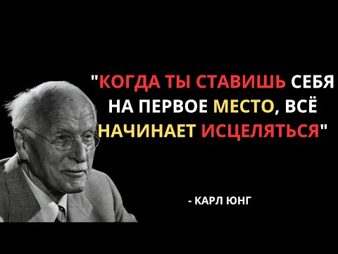 Видео: КОГДА ВЫ СТАВИТЕ СЕБЯ НА ПЕРВОЕ МЕСТО, ЭМОЦИОНАЛЬНОЕ ИСЦЕЛЕНИЕ ТЕЧЕТ БЕЗ ПРЕГРАД – КАРЛ ЮНГ