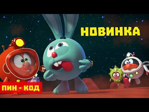 Видео: Планета под ключ - Смешарики. ПИН - код | Познавательные мультфильмы