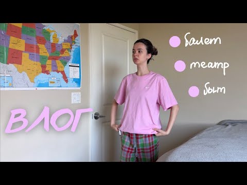 Видео: Жизнь и балет в лос-анджелесской области