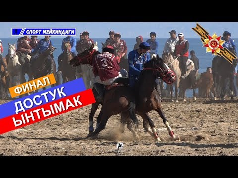 Видео: Достук & Ынтымак  Финал | 9-МАЙ УЛУУ ЖЕҢИШ КҮНҮНӨ КАРАТА  | Сыйлык тапшыруу аземи