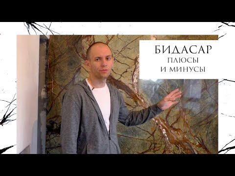 Видео: Мрамор Bidassar Green: сложности работы и нюансы | ConceptStone