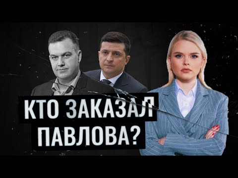 Видео: Кто заказал мэра Кривого рога Павлова. Расследование Страны