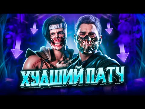 Видео: ИЗДЕВАТЕЛЬСТВО, А НЕ ПАТЧ В MORTAL KOMBAT 1