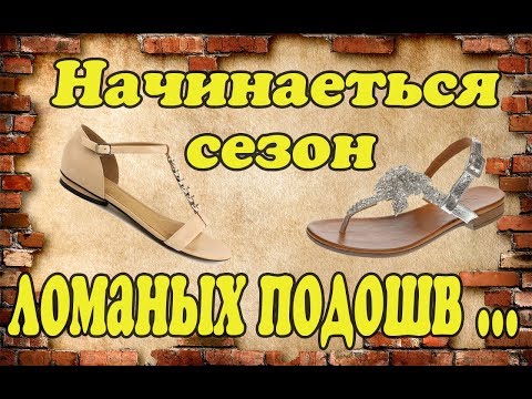Видео: Перелом на подошве возле каблука ( ремонт обуви )