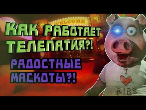 Видео: РАЗБОР ИНТЕРВЬЮ С РАЗРАБОТЧИКОМ! JOY-JOY МАСКОТЫ?! - Факты Dark Deception