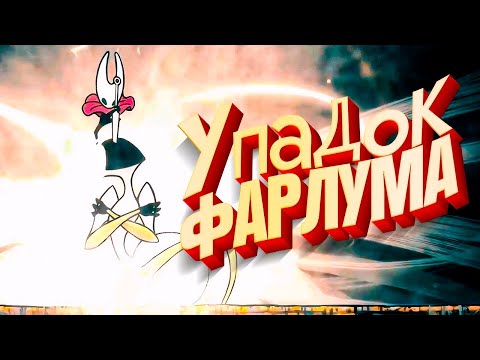 Видео: Hollow Knight: Silksong - Верховная Матерь Шёлка и Плохая Концовка #17