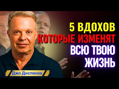 Видео: Джо Диспенза – Практикуй 7 дней — и твой мозг полностью изменится
