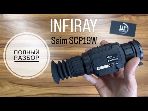 Видео: Тепловизионный прицел INFIRAY (IRAY) Saim SCP19W , полная разборка, ремонт тепловизора. СЦ UPservice