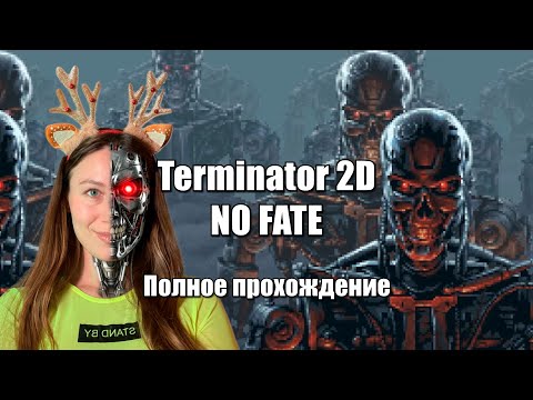 Видео: Terminator 2D: NO FATE полное прохождение