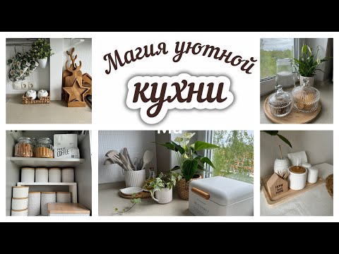 Видео: 🛍️ПОКУПКИ ДЛЯ ДОМА И КУХНИ СИМА-ЛЕНД, ЯНДЕКС МАРКЕТ /ОРГАНИЗАЦИЯ ХРАНЕНИЯ НА КУХНЕ /🍽️ОБЗОР ПОСУДЫ