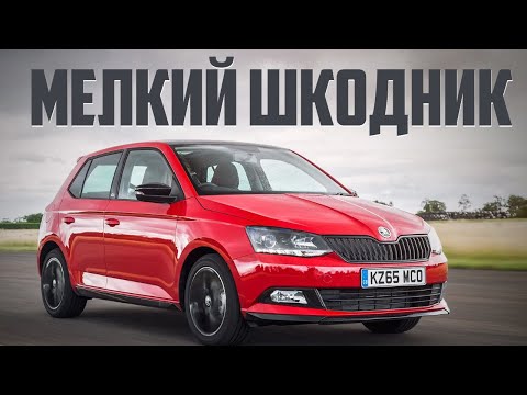 Видео: Стоит ли брать Skoda Fabia 3 (2014-2021)?