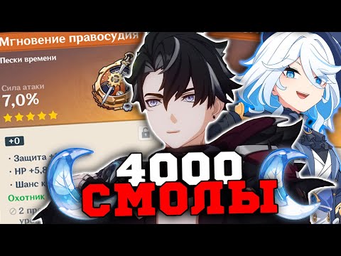 Видео: ПОТРАТИЛ 4000 СМОЛЫ на Ризли, а собрал Фурину! Фармлю Артефакты в Геншин Импакт/Genshin Impact 4.1