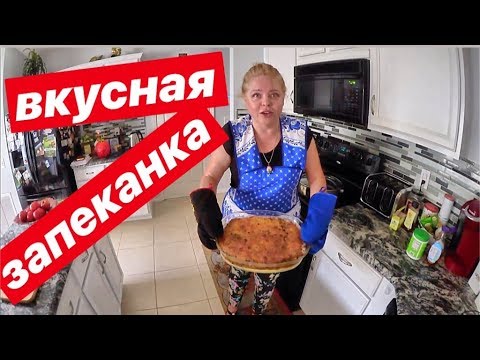 Видео: (1740) КУРИНАЯ ЗАПЕКАНКА С ГРИБАМИ! ПРОСТОЙ РЕЦЕПТ .