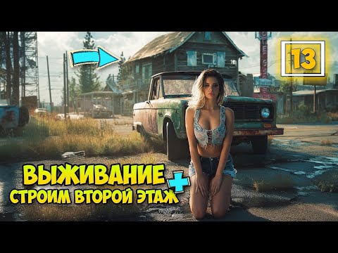 Видео: No One Survived #13 - Строим второй этаж - Новая карта - Обновление 2025