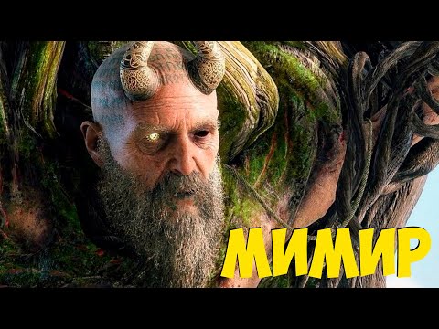 Видео: Мимир - Хранитель источника мудрости. Говорящая голова.