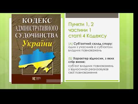 Видео: Адміністративна юрисдикція_частина 1_лекція доцента Надії Борисівни Писаренко