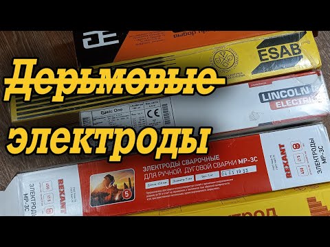Видео: Дерьмовые электроды - шокирующая правда!