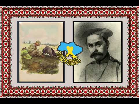 Видео: Заняття "Творчий шлях Т.Г.Шевченка" (ознайомлення з соціумом + художня література) (середня група)