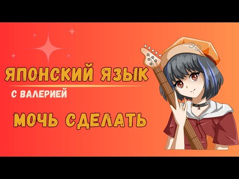 Видео: Я МОГУ на японском языке! 3 простых способа! Учим японский язык самостоятельно!