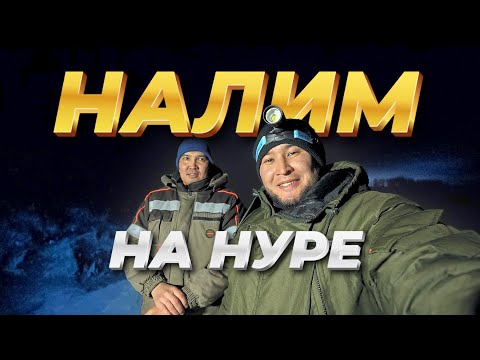 Видео: Новый выезд! / РЫБАЛКА НА НУРЕ  Глубокой осенью! / 12.10.2025