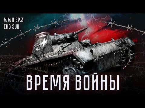 Видео: Начало войны | Германия вторгается в Польшу | СССР — в Финляндию | История Второй мировой (Eng sub)