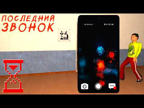 Видео: Вне школы // Последний Звонок Ужасы в Школе