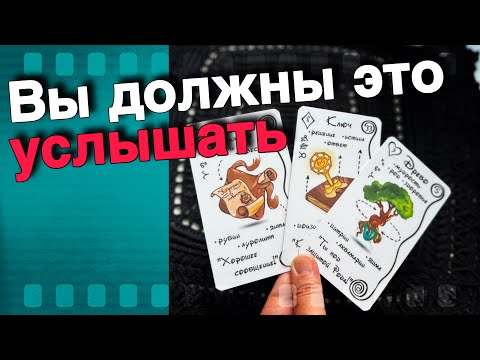 Видео: 💥 Со Дня на День❗️💯 Эти СОБЫТИЯ Изменят Вашу Жизнь...🌞♣️ таро прогноз ♥️ знаки судьбы