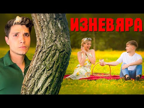 Видео: ЛИНШО ИЗНЕВЕРЯВА НА ДЕНИ | ИЗГОНИ МЕ