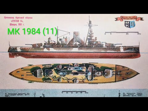 Видео: Журнал Моделист Конструктор 1984 выпуск 11.  Корабль Броненосец Карл Густав V.