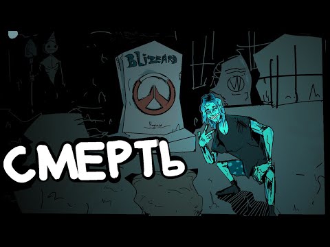 Видео: Overwatch умер, да здравствует Overwatch 2 | Моё финальное мнение