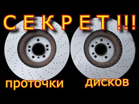 Видео: "СЕКРЕТ" проточки ТОРМОЗНЫХ Дисков!!! \\Бьют диски при торможении? я знаю, что делать!