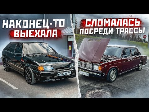 Видео: ВЫЕЗД 2114 ПОСЛЕ ПОЛ ГОДА ПРОСТОЯ | ЖИГА СЛОМАЛАСЬ посреди трассы!