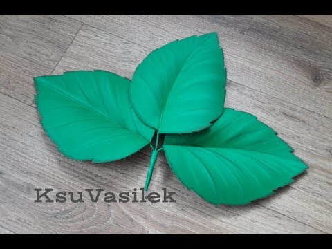 Видео: DIY | МК трехлистник для розы из фоамирана 2мм