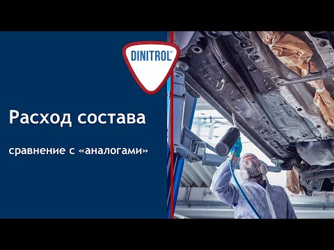 Видео: Расчет расхода состава для антикоррозийной защиты. Стоимость материала для антикор обработки.