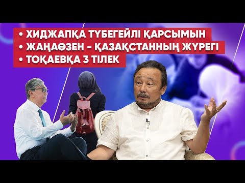 Видео: Тоқаевтың жалғыз қайғысы, Тазабектің «Асыл арнасы», Назарбаевтың сынағы  - Светқали Нұржан/Айтман