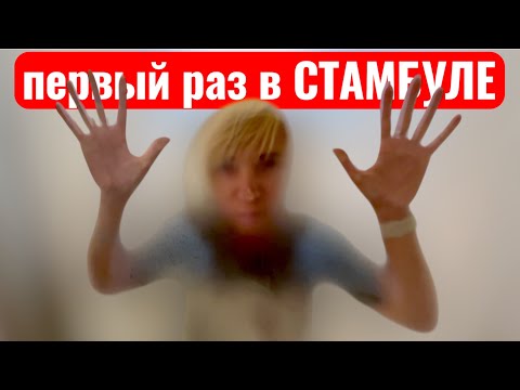Видео: Первый раз в Стамбуле! Турция 2025. Отель HHK hotel 4* Стамбул 2025. Отдых в Турции осень 2025.