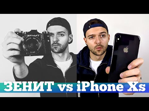 Видео: ПЛЁНКА vs iPhone Xs Max