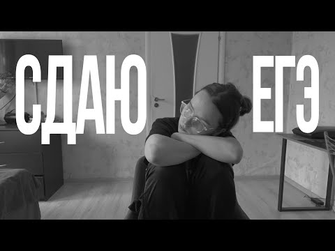Видео: сдаю ЕГЭ В 22 ВТОРОЙ РАЗ,реакция на баллы,подготовка ,результат ,советы
