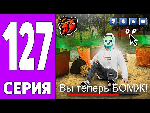 Видео: ПУТЬ КРЕЙТА НА БЛЕК РАША #127 - ЧУТЬ не ПОТЕРЯЛ БИЗНЕС и ДОМА на BLACK RUSSIA?!