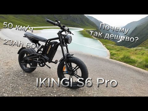 Видео: 💥 Новинка!!! Особенный электровелосипед IKINGI S6 Pro: стиль и современность!