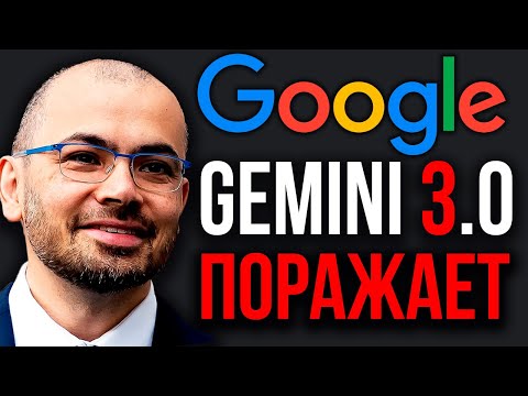 Видео: Новая ИИ от Google Творит Чудеса! Gemini 3.0 Pro Уже В Действии! GPT-5 - Открытие. Суперкомпьютер ИИ
