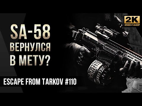 Видео: FN FAL SA-58 Вернулся в мету? • Escape from Tarkov №110 [2K]