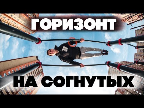 Видео: ГОРИЗОНТ НА СОГНУТЫХ. ПЕРВЫЙ ШАГ К ОТЖИМАНИЯМ БЕЗ НОГ!